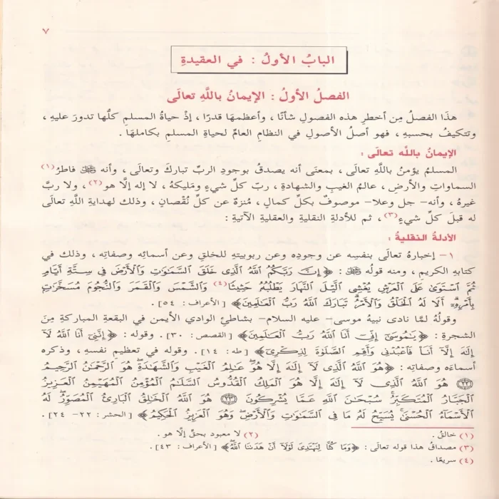 منهاج المسلم