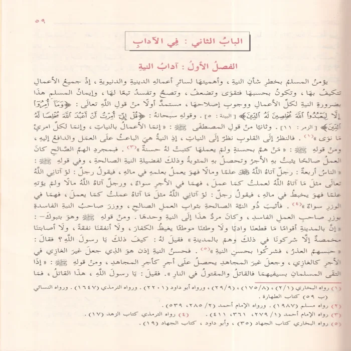 منهاج المسلم