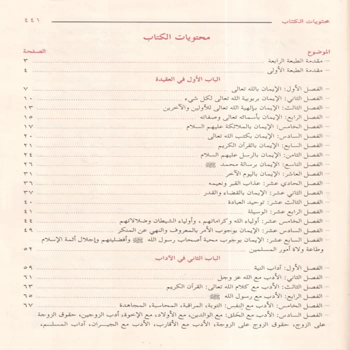 منهاج المسلم