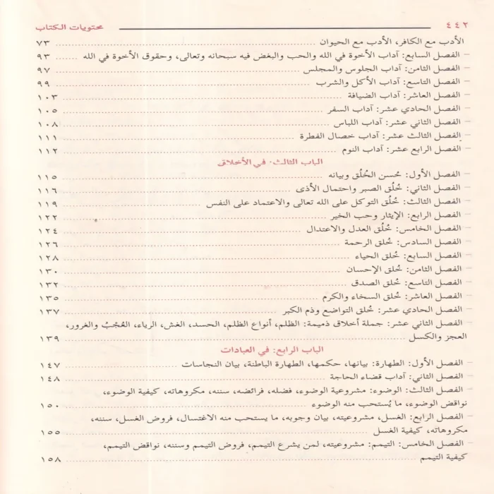 منهاج المسلم