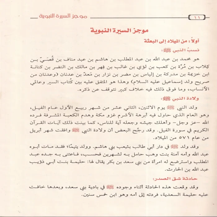 الموسوعة الميسرة فى التاريخ الاسلامي 2/1