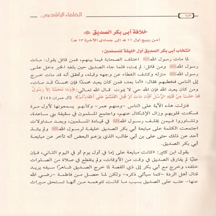 الموسوعة الميسرة فى التاريخ الاسلامي 2/1
