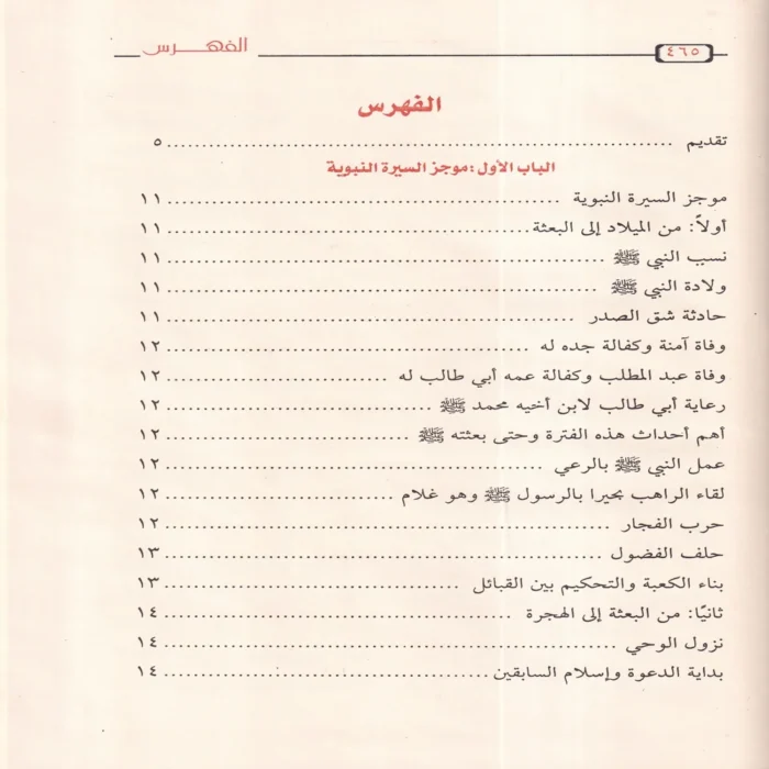 الموسوعة الميسرة فى التاريخ الاسلامي 2/1