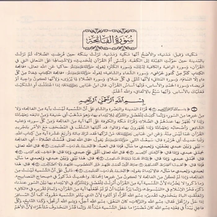 تفسير النسفي