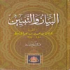 البيان والتبيين 2/1
