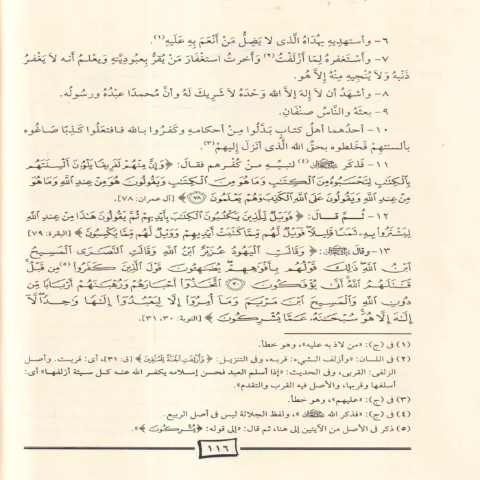 الرسالة للامام الشافعى