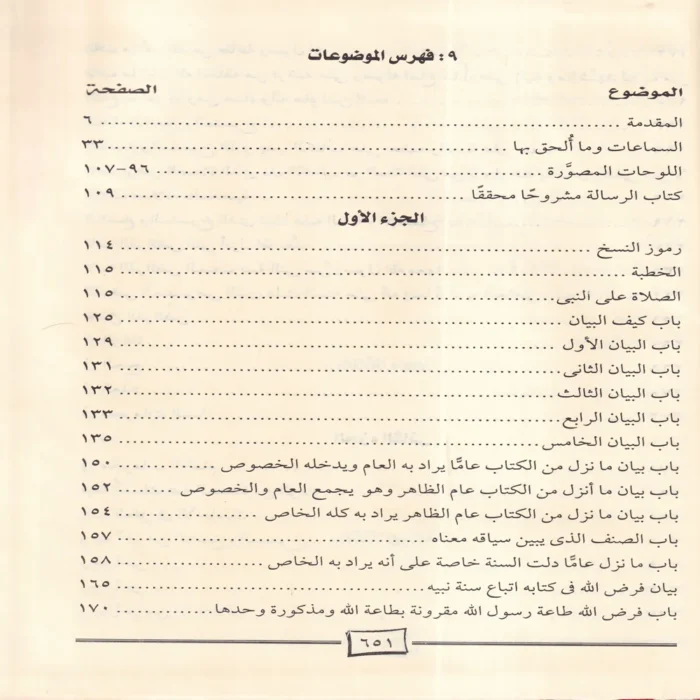 الرسالة للامام الشافعى