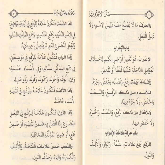 متن الاجرومية