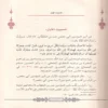النزهة البهية في شرح احاديث الاربعين النووية