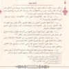 النزهة البهية في شرح احاديث الاربعين النووية