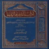 أداب الدين و الدنيا