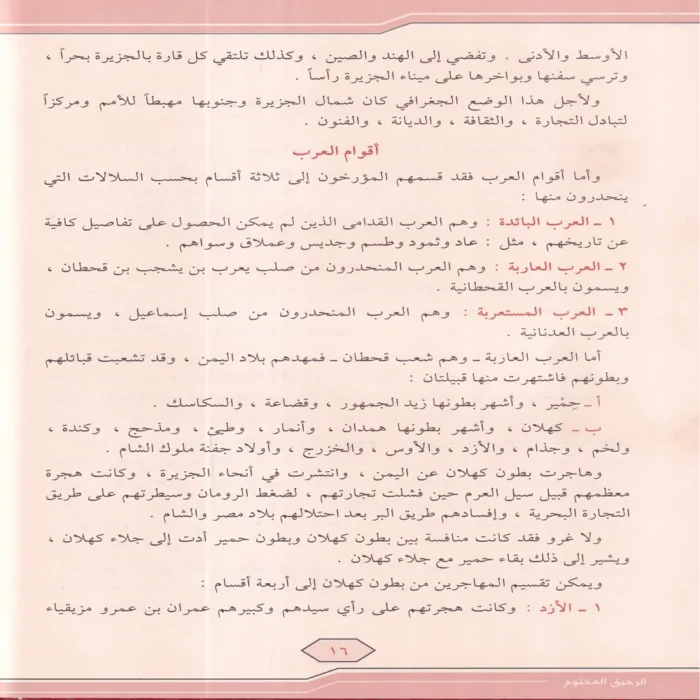 الرحيق المختوم بحث في السيرة النبوية علي صاحبها أفضل الصلاة والسلام