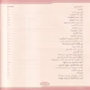 الرحيق المختوم بحث في السيرة النبوية علي صاحبها أفضل الصلاة والسلام