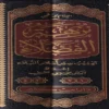 نزهة الفضلاء تهذيب سير أعلام النبلاء