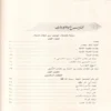 نزهة الفضلاء تهذيب سير أعلام النبلاء