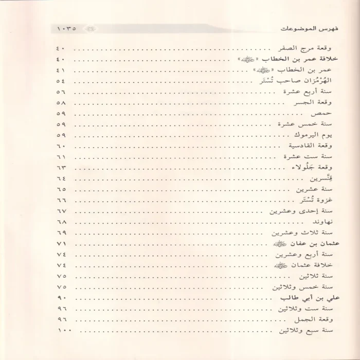 نزهة الفضلاء تهذيب سير أعلام النبلاء