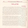 ابو حنيفة حياته وعصره - آراؤه وفقهه