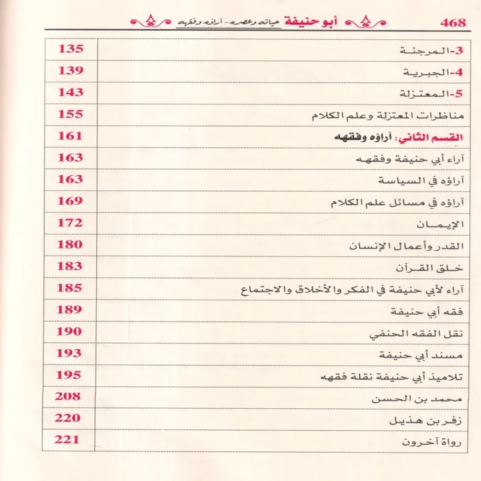 ابو حنيفة حياته وعصره - آراؤه وفقهه