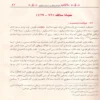 مالك حياته وعصره - آراؤه وفقهه