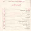 مالك حياته وعصره - آراؤه وفقهه