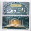 الشافعي حياته وعصره - آراؤه وفقهه