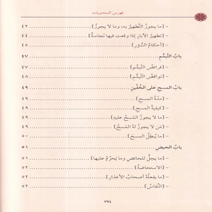 مختصر القدوري
