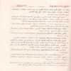 الميسر في علوم القران