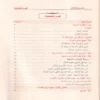الميسر في علوم القران