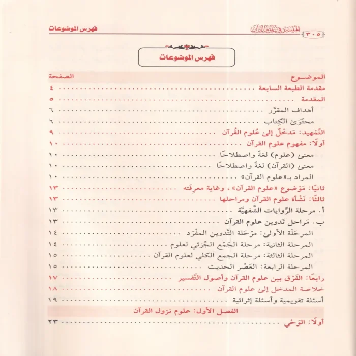 الميسر في علوم القران