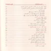 الميسر في علوم القران