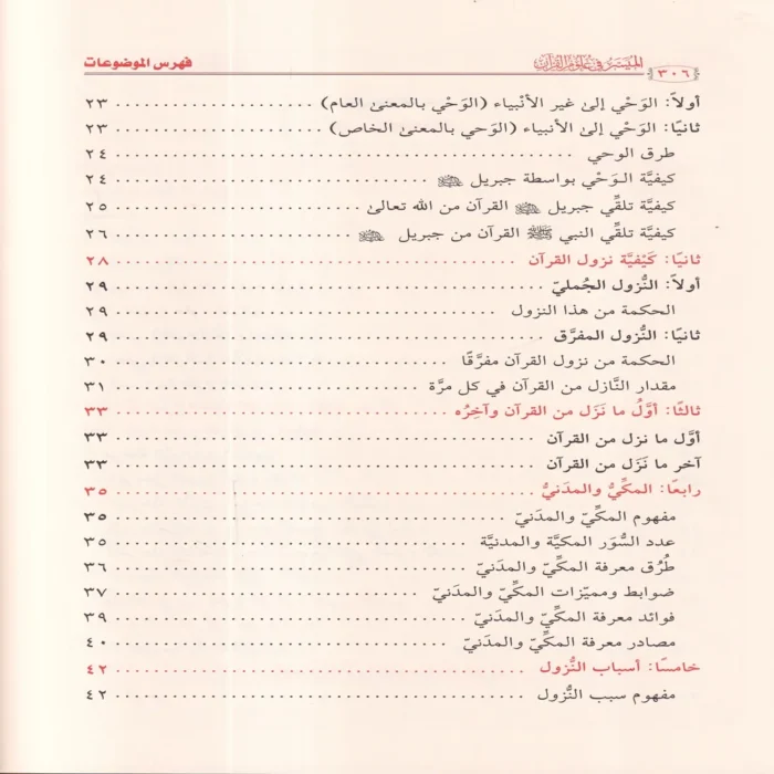 الميسر في علوم القران