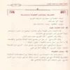المختار من جامع عقائد اهل السنة والاثار