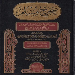 IMG_20260903_0049.webp صحيح مسلم