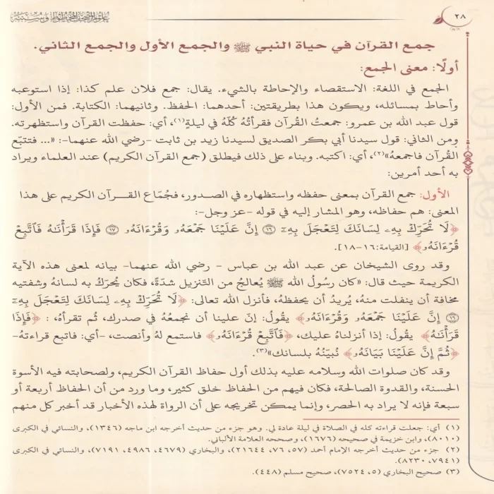 علوم المصحف المخطوط وسننه