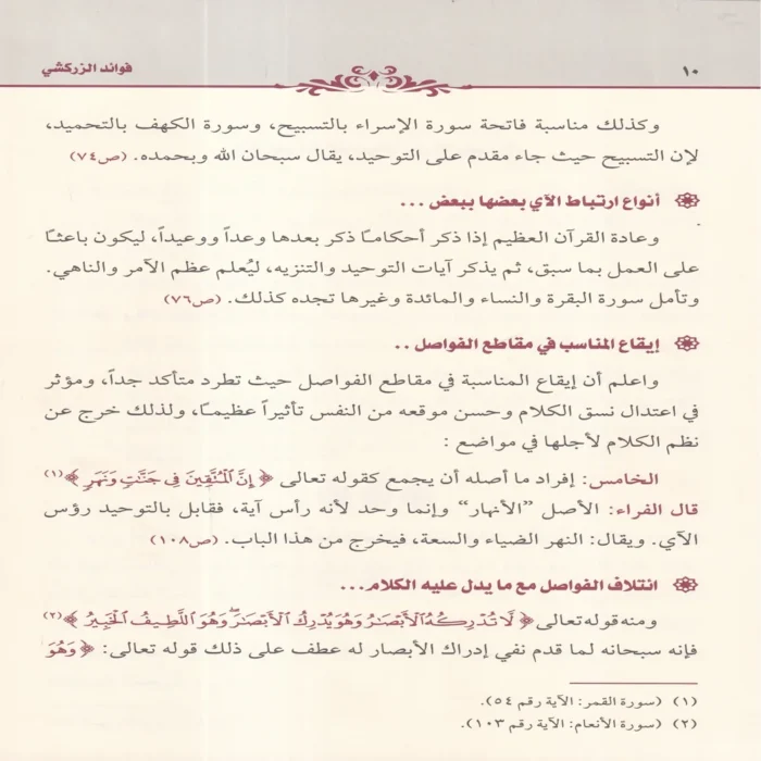 فوائد الزركشي من كتاب البرهان في علوم القران