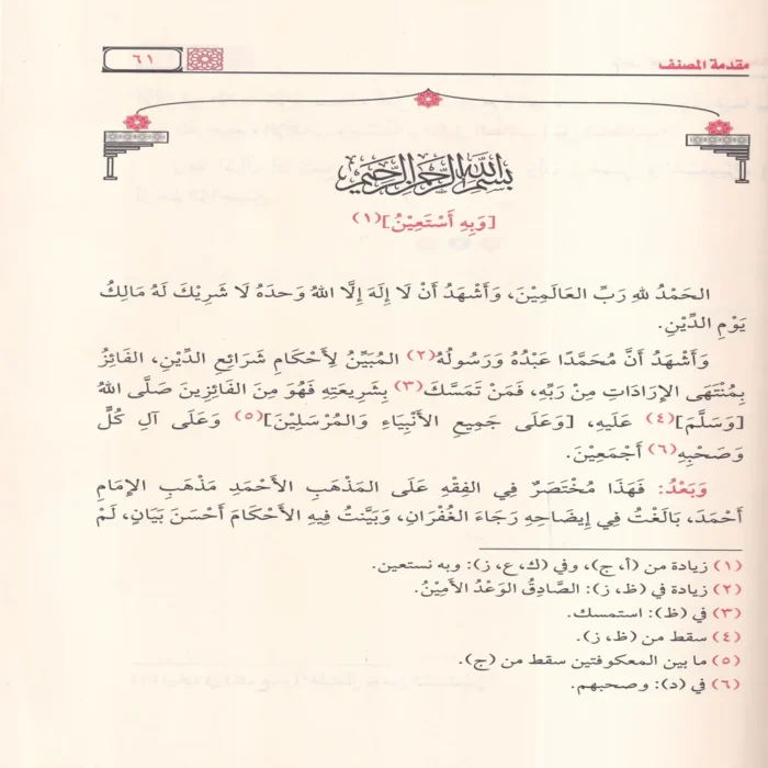 دليل الطالب لنيل المطالب