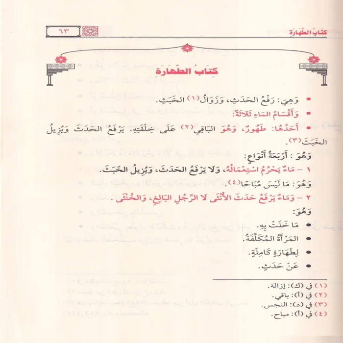 دليل الطالب لنيل المطالب