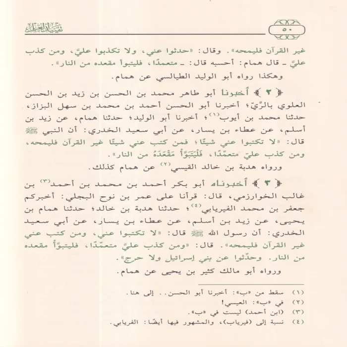 تقييد العلم