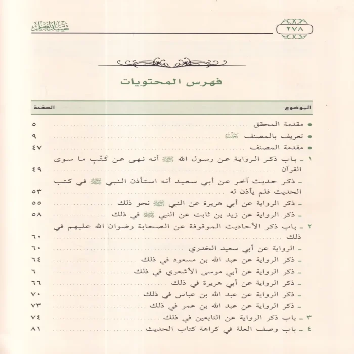 تقييد العلم