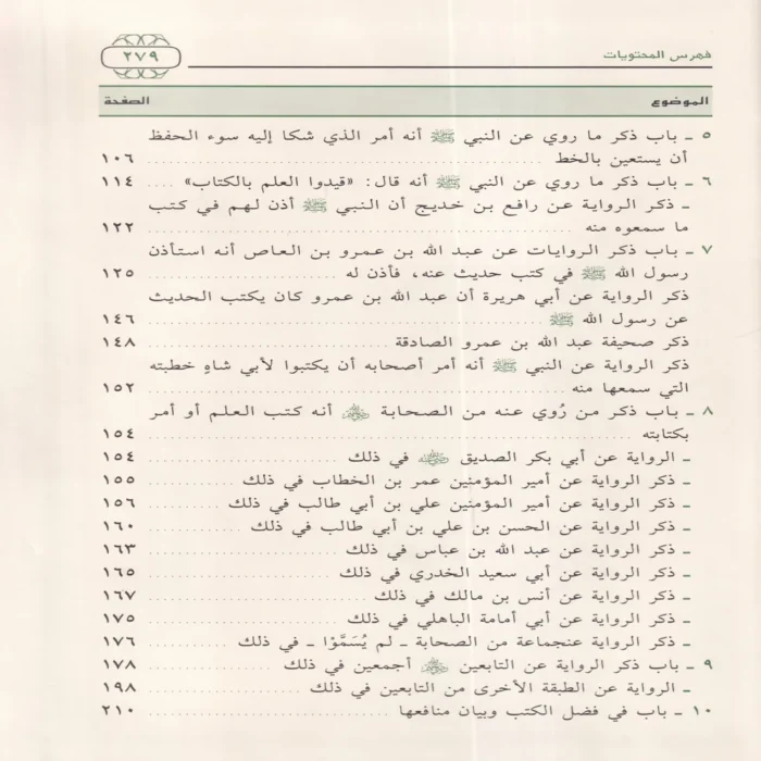 تقييد العلم