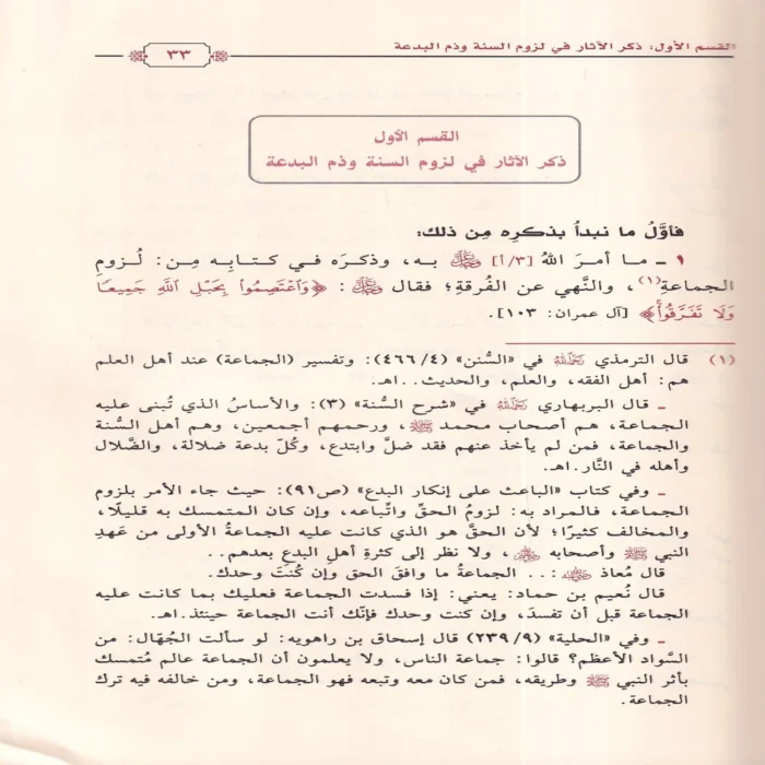 الشرح والابانة علي اصول السنة والديانة المعروف ب (الابانة الصغري)