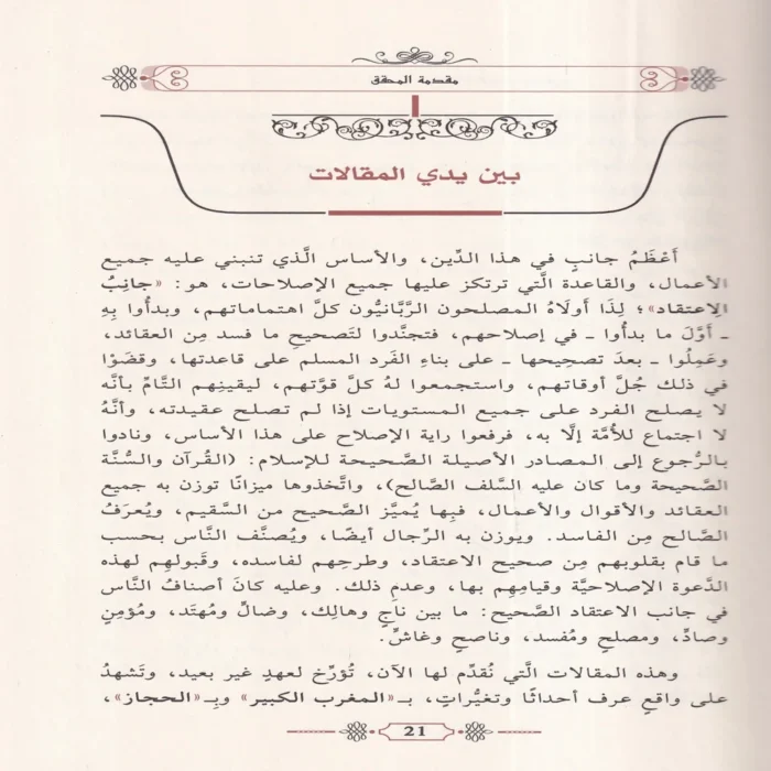 الطرائق الصوفية واثارها في بلاد الحجاز والمغرب