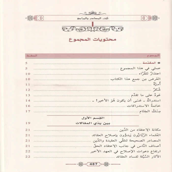 الطرائق الصوفية واثارها في بلاد الحجاز والمغرب
