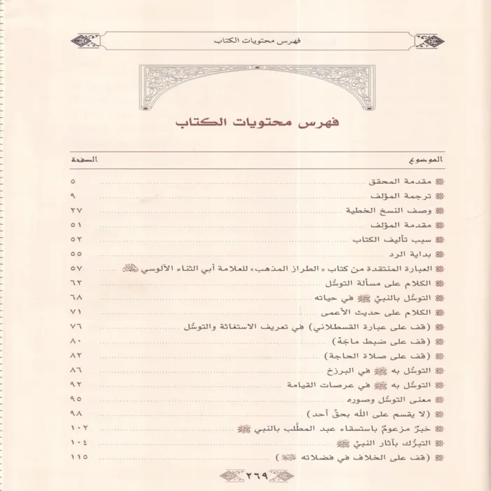 شقائق النعمان في رد شقاشق دواد بن سليمان