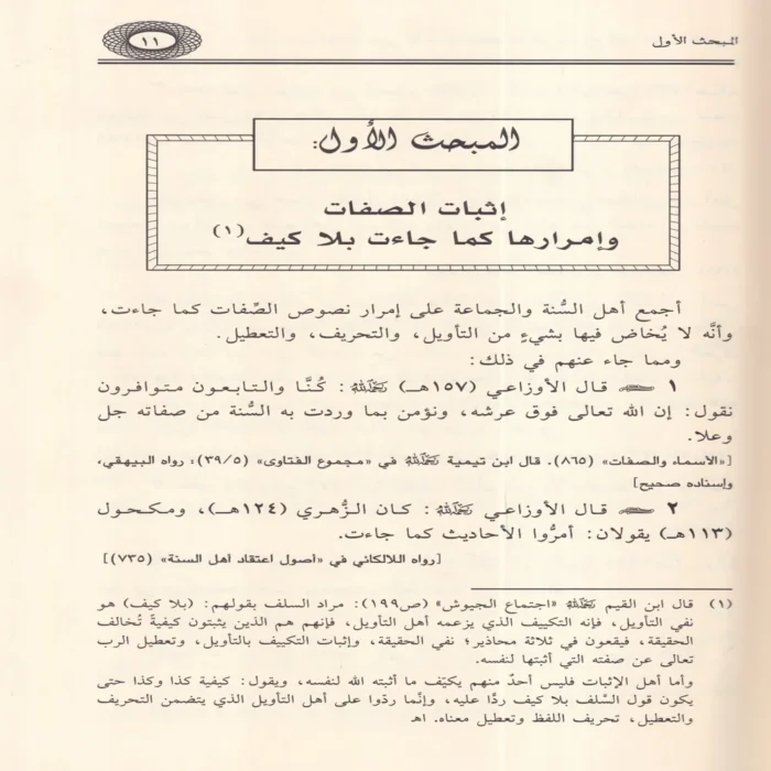 التنبيهات الجلية على الاخطاء العقدية