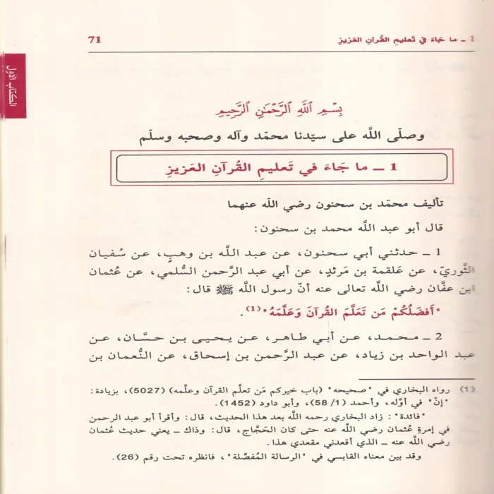 الجامع في كتب اداب المعلمين