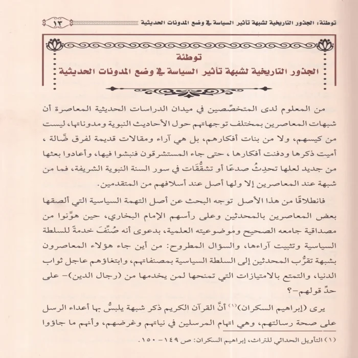 الامام البخاري والسلطة السياسية