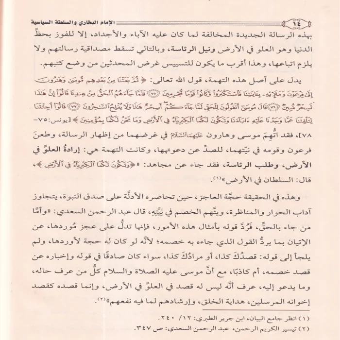 الامام البخاري والسلطة السياسية
