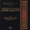 التعلق بالله تعالى