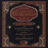 كتاب منتخب التذكرة في التاريخ